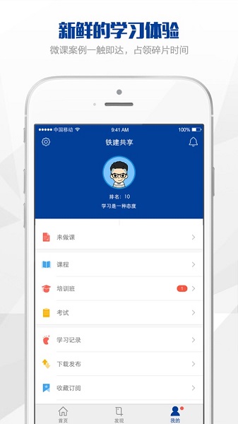 铁建通一体化平台(wecom)截图3