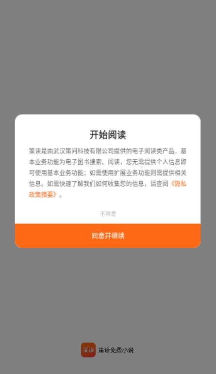 策读小说App最新版在线阅读截图3