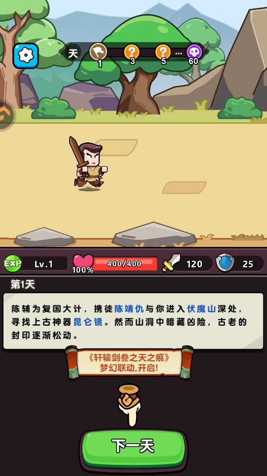 无畏骑士手游最新版本截图1