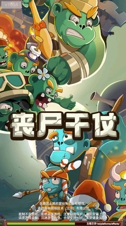 丧尸干仗免费版截图2