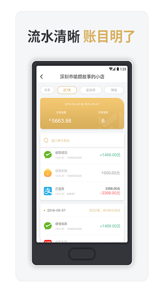 嘉联支付软件截图1