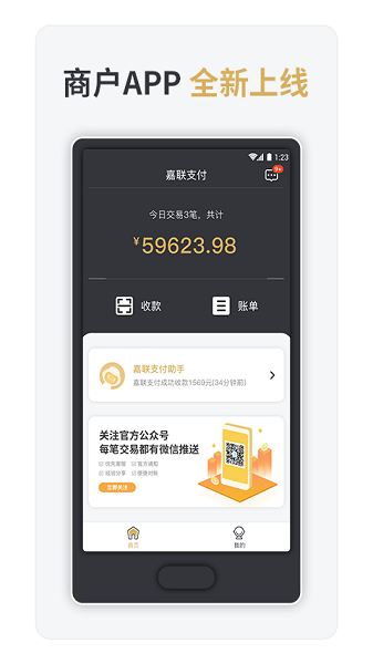 嘉联支付软件截图2