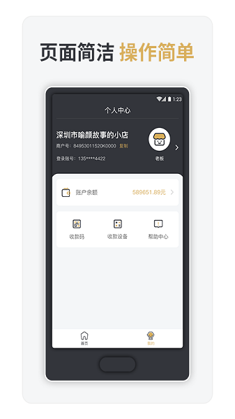 嘉联支付软件截图3