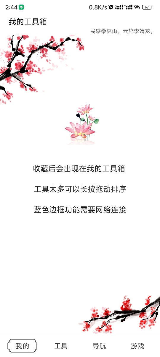 水墨工具箱app免费版截图1