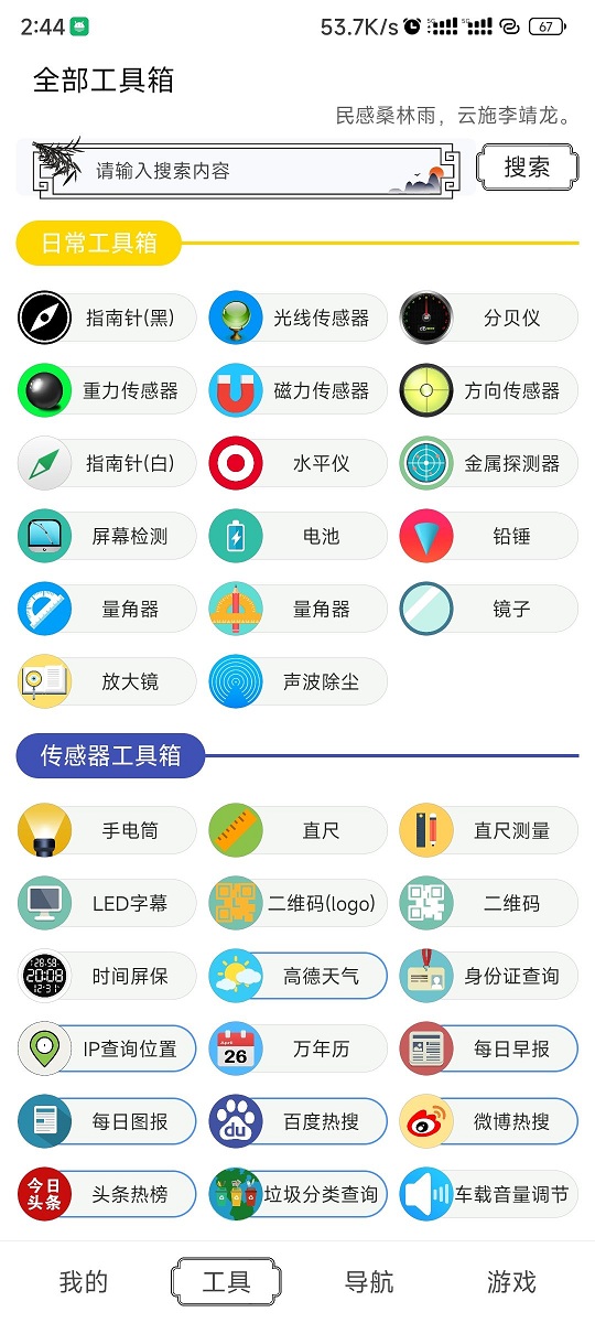 水墨工具箱app免费版截图2