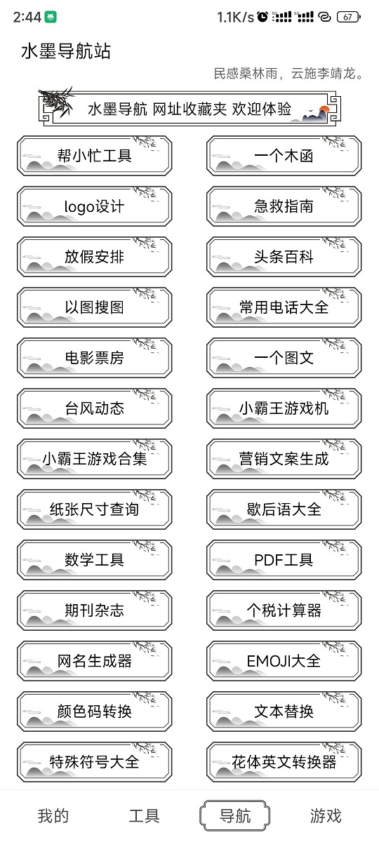 水墨工具箱app免费版截图3