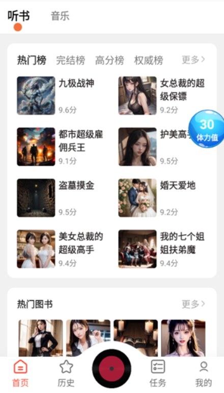 17区免费听书app最新版截图3