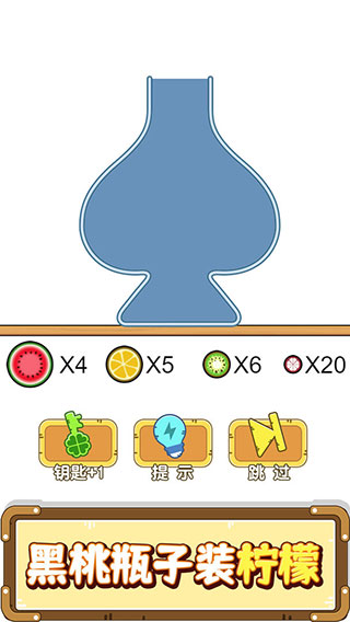 抖音小游戏烧脑瓶子截图3