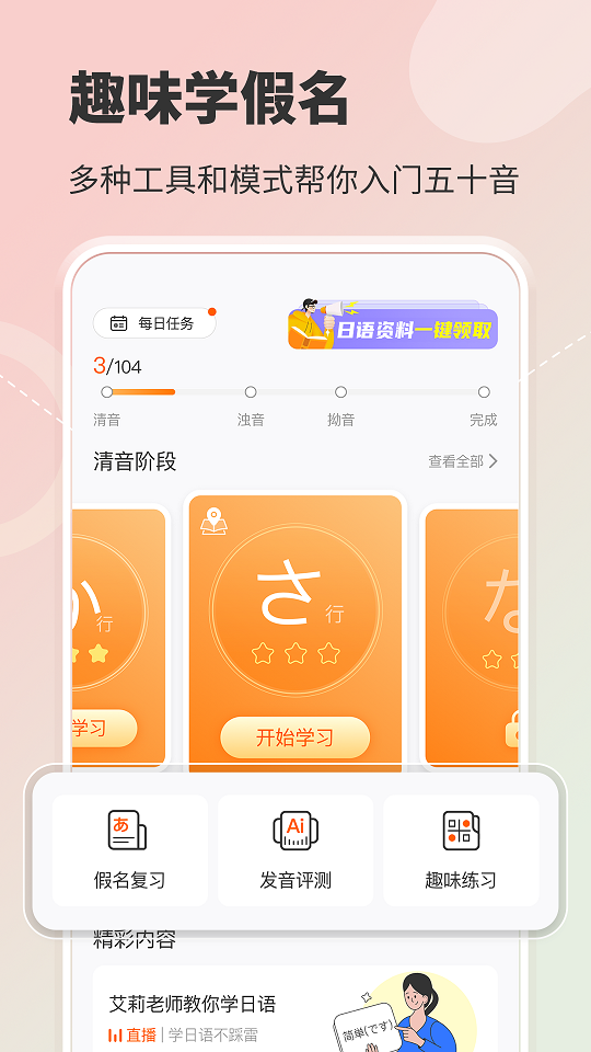 五十音图日语学习app最新版截图2