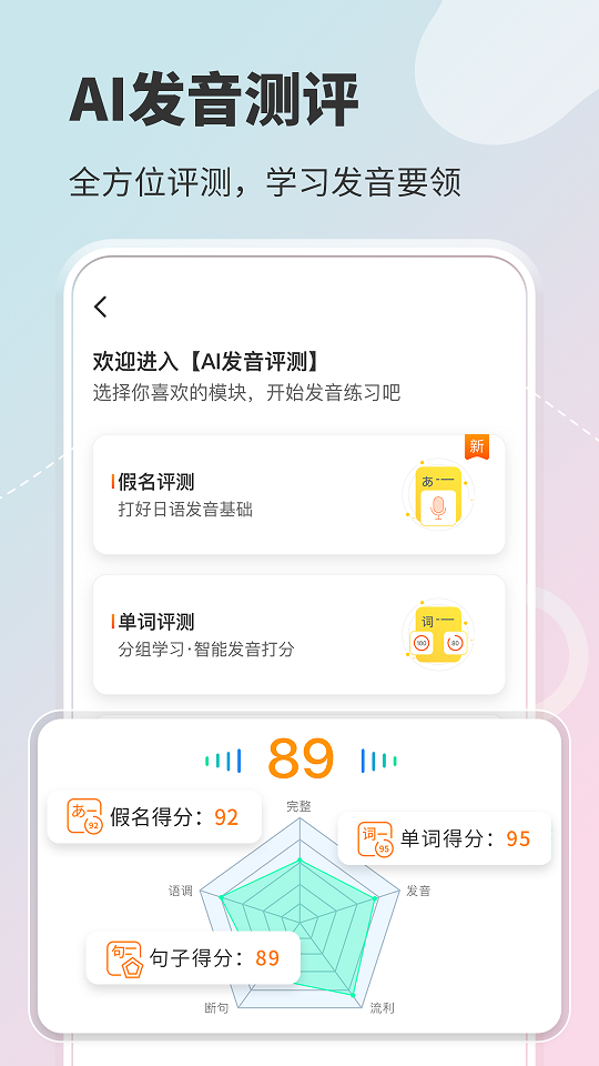 五十音图日语学习app最新版截图3
