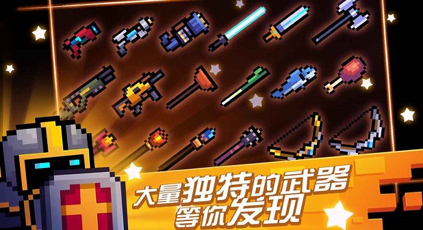 元气骑士3.0.4官方版截图2