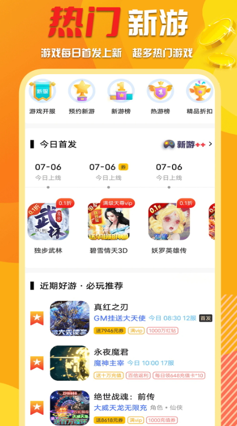 万能游戏盒子app手机最新版截图2