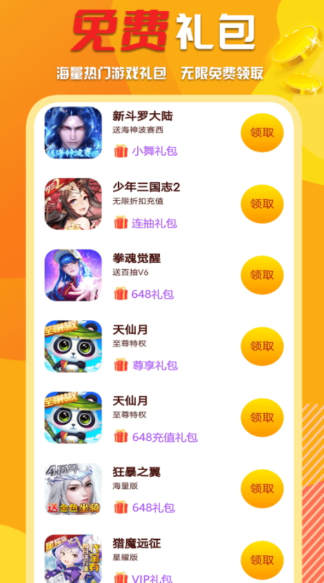 万能游戏盒子app手机最新版截图3