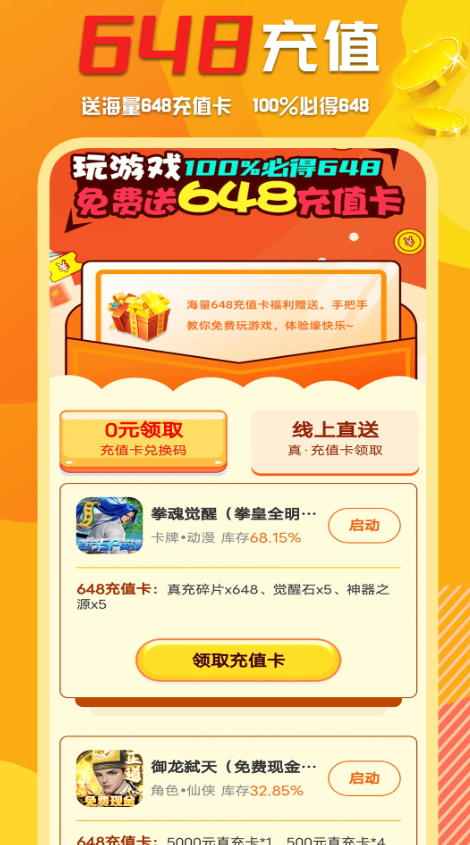 万能游戏盒子app手机最新版截图4
