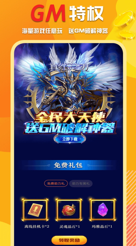 万能游戏盒子app手机最新版截图5