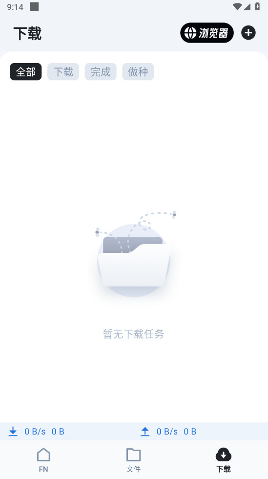 飞牛私有云官方版截图1