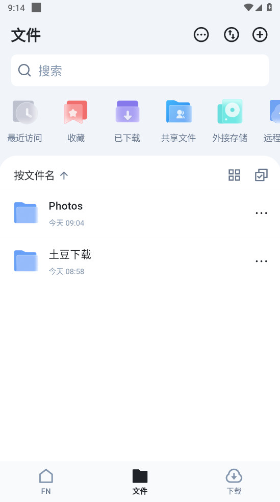飞牛私有云官方版截图2
