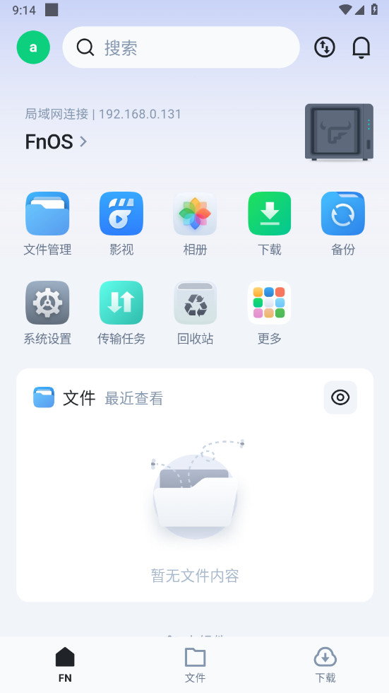 飞牛私有云官方版截图3