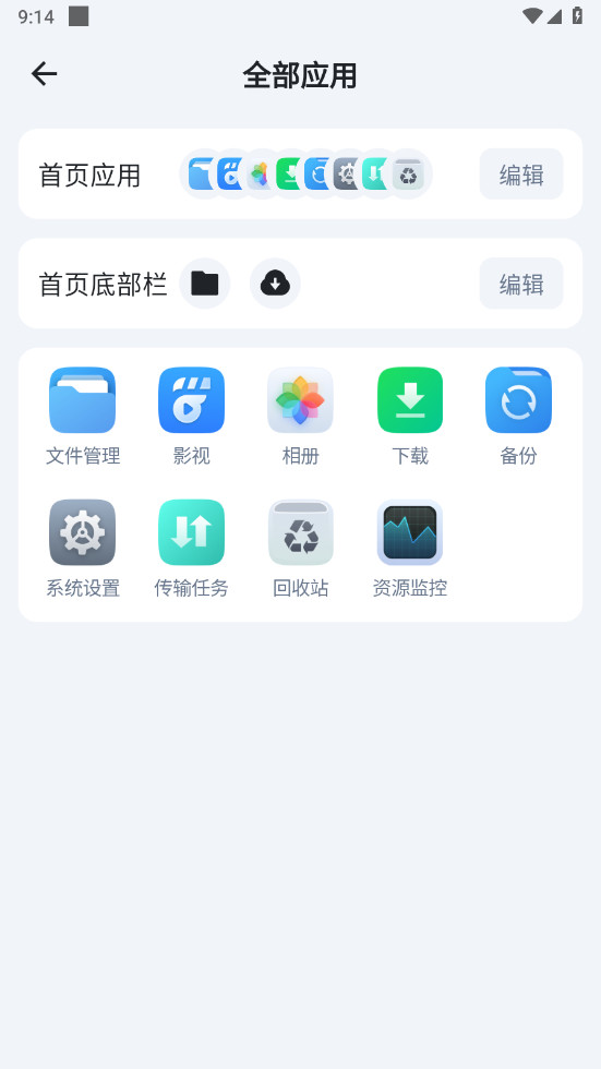 飞牛私有云官方版截图5