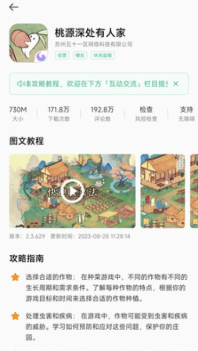美妙盒子app最新版游戏攻略大全截图3