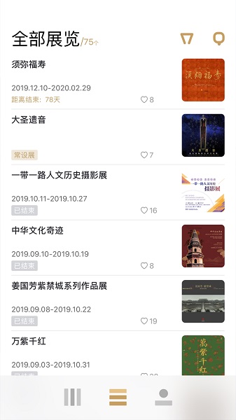 故宫展览2025截图1
