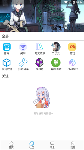 乐玩社区最新版本截图4