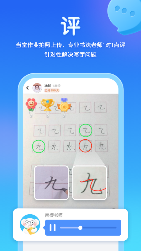 河小象写字课app客户端安卓版截图3