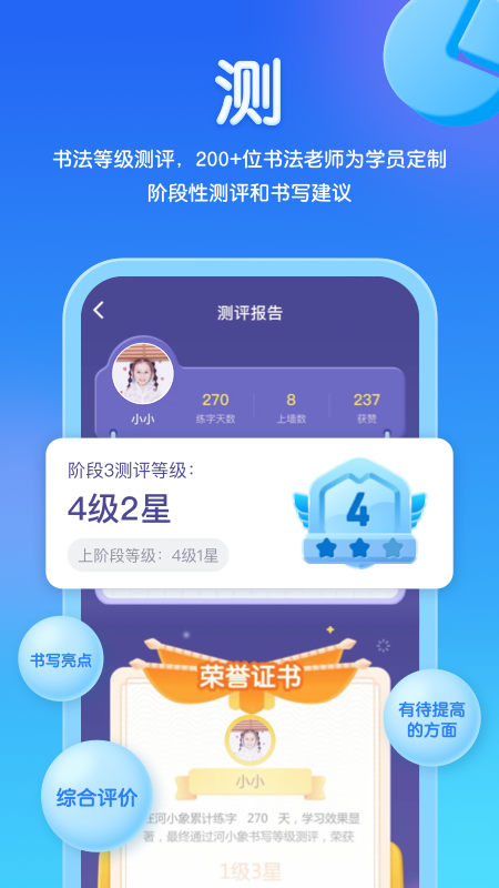 河小象写字课app客户端安卓版截图4