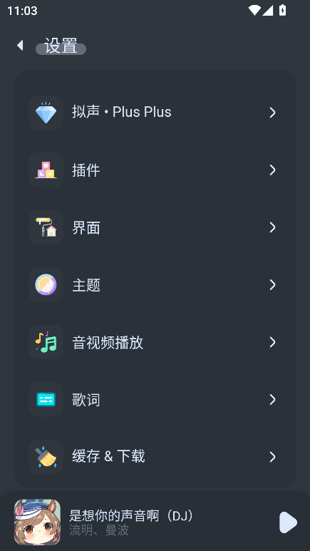 拟声音乐播放器app安卓版截图4