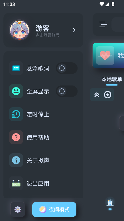 拟声音乐播放器app安卓版截图5