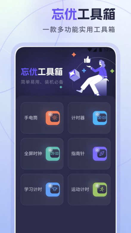 忘优工具箱app手机最新版截图5