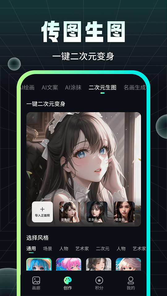 墨染绘画ai画图app手机版截图2