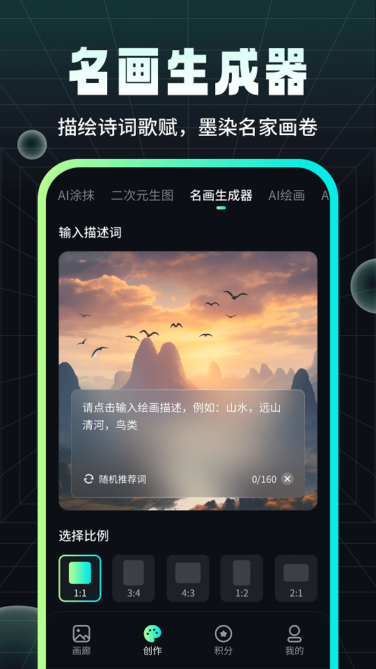 墨染绘画ai画图app手机版截图3