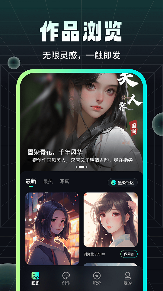 墨染绘画ai画图app手机版截图4