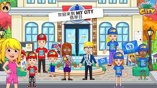 我的小镇选举日中文版截图1