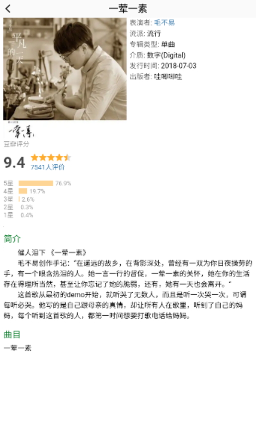 音乐搜索器app手机版在线收听截图2