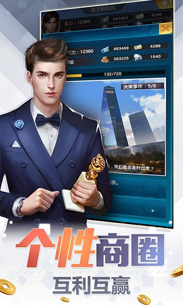豪门继承人游戏截图3