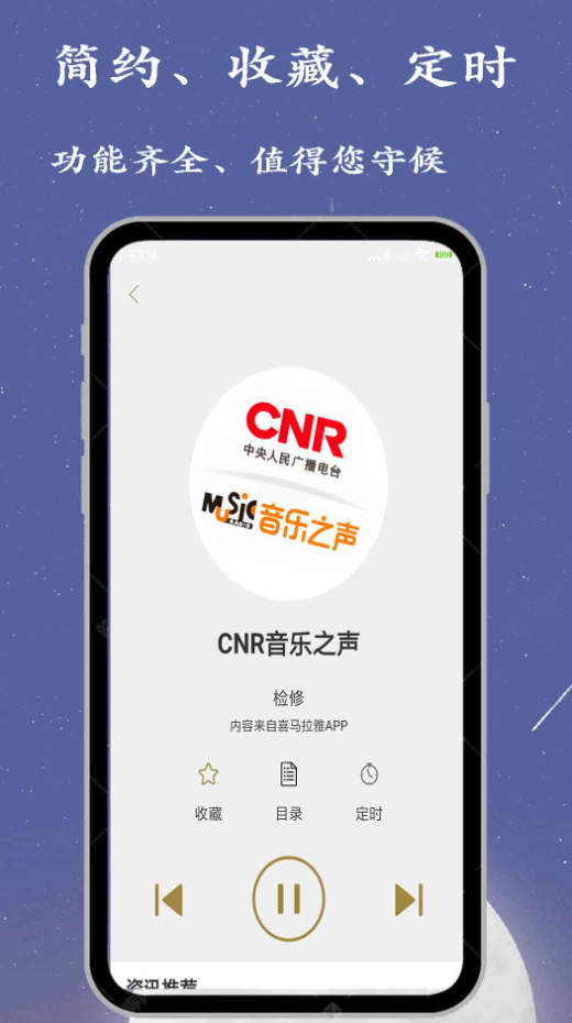 广播电台收音机在线收听app最新版截图2