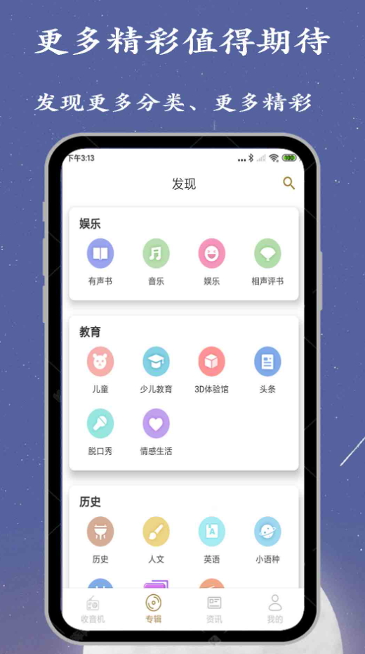 广播电台收音机在线收听app最新版截图3