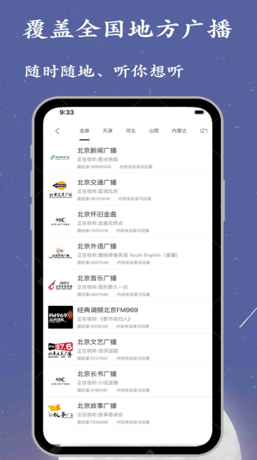 广播电台收音机在线收听app最新版截图4