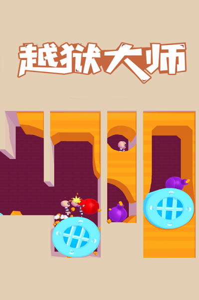 越狱大师免费完整版截图1