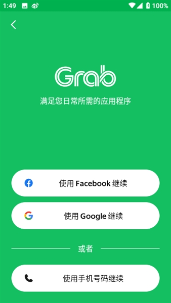 国外打车软件Grab国际版APP截图1