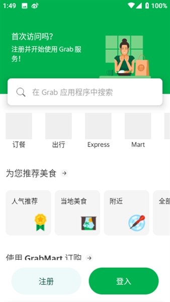 国外打车软件Grab国际版APP截图4
