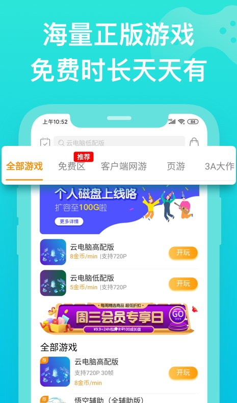 胖鱼道炫云游戏app手机最新版截图1