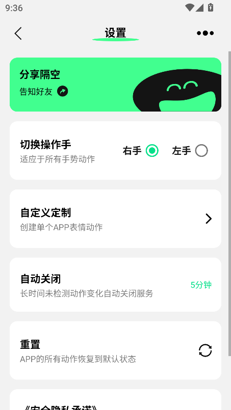 隔空操作app客户端最新版截图1
