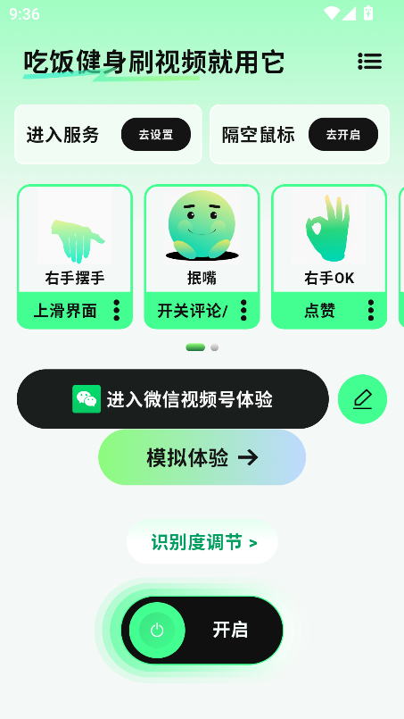 隔空操作app客户端最新版截图2