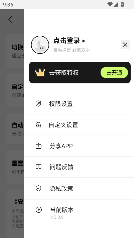 隔空操作app客户端最新版截图3