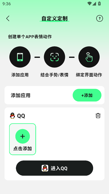 隔空操作app客户端最新版截图4