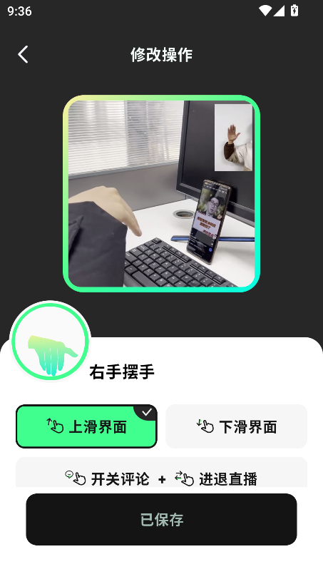 隔空操作app客户端最新版截图5