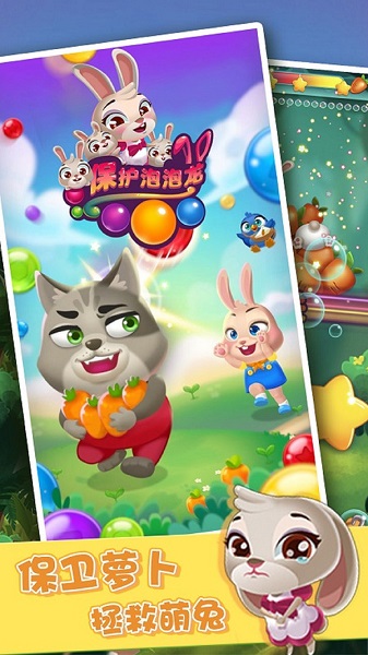 保护泡泡龙手游截图4